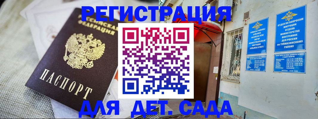 прописка для кредита в Бавлах