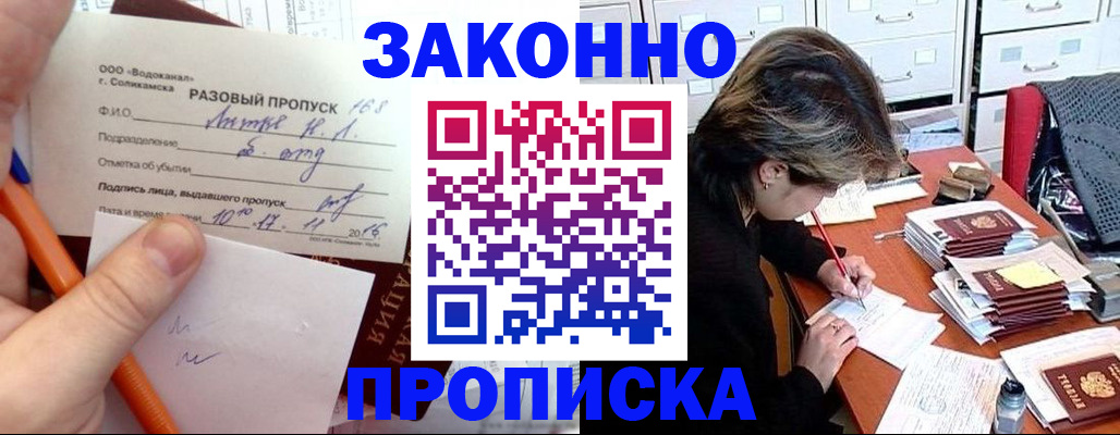 прописка для работы в Бавлах