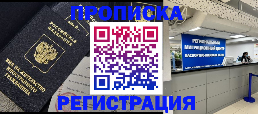 прописка в квартире в Бавлах