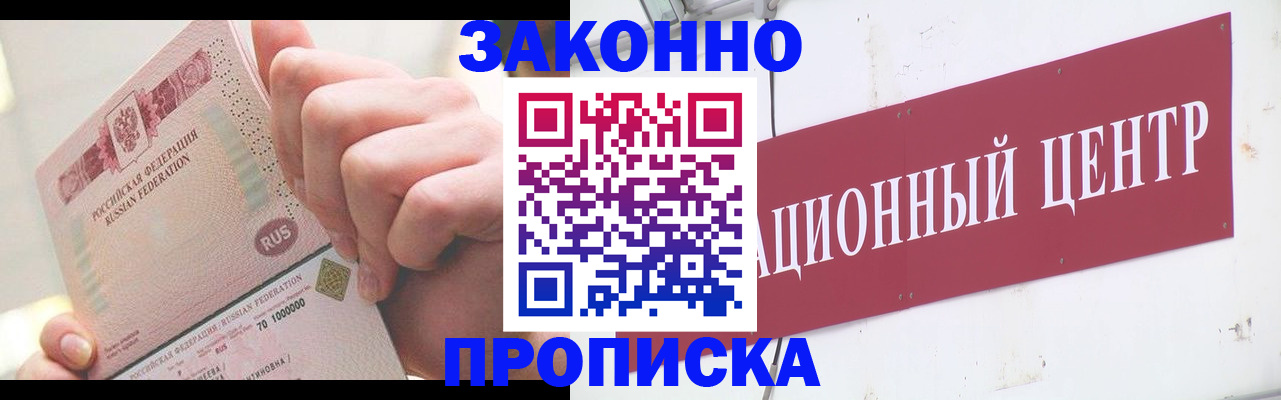 прописка для работы в Бавлах