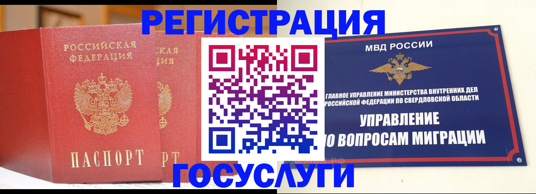 прописка для работы в Бавлах